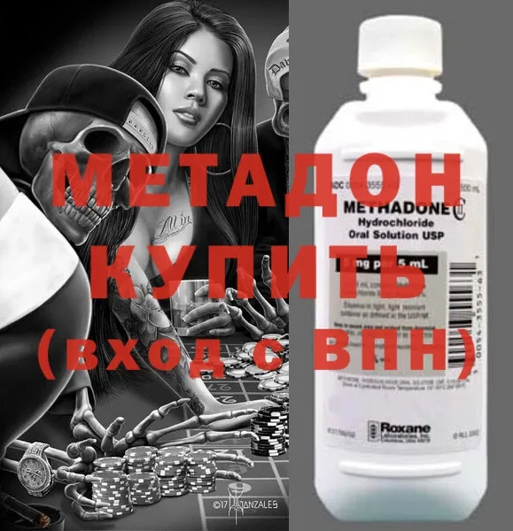 МЕТАДОН methadone  Высоковск 